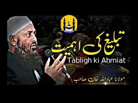 TABLEEG KI AHMIAT#Molana Ibadullah Sahb#subscribe channel