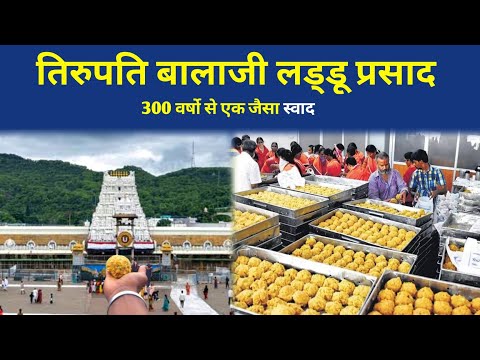 Tirupati Balaji Laddu Prasad | World Famous Tirupati Laddu Making Process | Tirupati Balaji Darshan