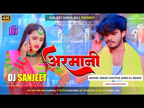 DJ Sanjeet Aarya | अरमानी | Aashish yadav | new Chhath song Jhan Jhan Hard Bass Mix ||