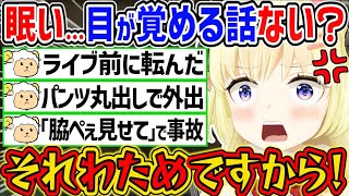 目が覚める話を募集したら、自分の黒歴史ばっかり掘り起こされたわためぇ【角巻わため/ホロライブ切り抜き】