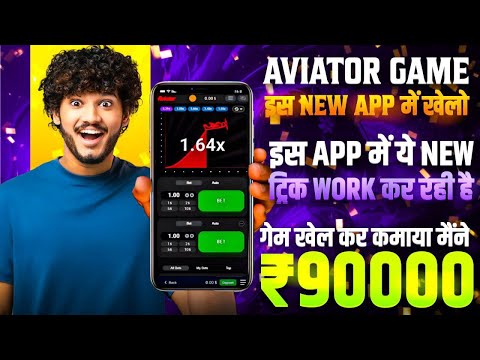 game aviator kaise khele | crush game kaise khele | rocket crash game kaise khele