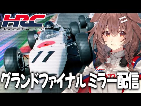 【ミラー配信】「GT Grand Final 2024」グランドファイナルみんなで見るぞ！！！【グランツーリスモ】