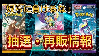 【ポケモンカード】バトルパートナーズ抽選情報、クレイバースト再販情報#ポケモカード #バトルパートナーズ#ポケカ再販情報#ポケカ抽選情報