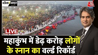 Mahakumbh 2025 LIVE Updates: 2169 में आएगा अगला Maha Kumbh, दुर्लभ है ये संयोग | Aaj Tak