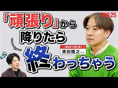 【ミッドライフクライシス】“頑張る宗教”から降りられない…と相談したら「呪縛の正体」を知った