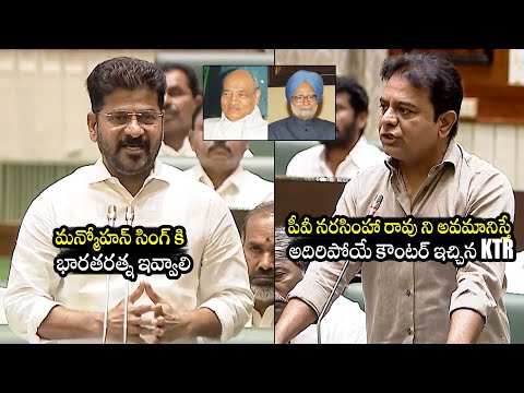 KTR Reaction On CM Revanth Reddy Comments Over Bharat Ratna Award For Manmohan Singh | BTV Daily