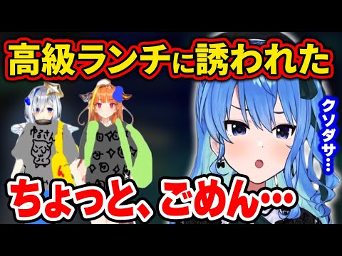 【星街すいせい】かなたんと会長から高級ランチ企画を誘われるが危険を察知し回避するすいちゃん【ホロライブ切り抜き】