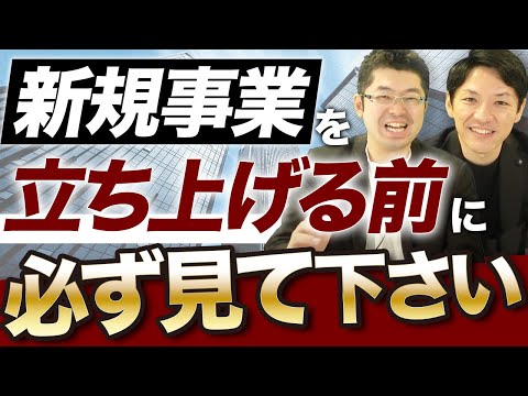 【経営者必見】12,000件の新規事業を分析して分かった事業開発のトレンド【経営コンサルタントが解説】