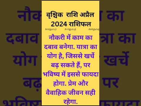 #anilguruji #ayodhya #ramlalla #कर्क_राशि #वृश्चिक_राशि #वृश्चिकराशि #वृश्चिकराशि2024 #वृश्चिकराशिफल