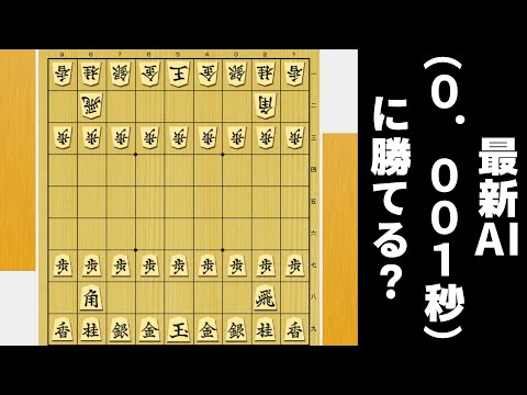 最新版水匠は思考時間0.001秒でもアマトップより強いと話題なので挑んだ結果wwwww