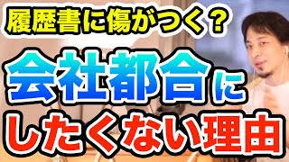 会社都合退職は会社にデメリットがあるから嘘を言う　ひろゆき切り抜き