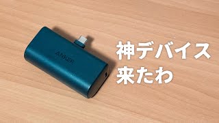 Ankerさん、マジで最強のモバイルバッテリーだわこれ・・・【Anker 621 Power Bank開封レビュー】