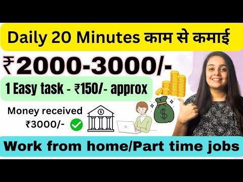 ₹3000 Daily | Task Typing Work From Home | 1 Answer ₹100 | Data Entry | Part Time | Earn Online