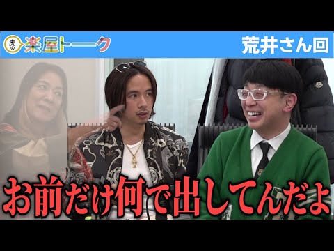 順番が違う。彼女ははたして政治家としてやっていけるのか…木下先生は甘い？【虎の楽屋トーク［荒井 明佳］】[83人目]受験生版Tiger Funding