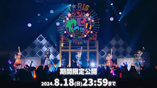 【再公開】i☆Ris 8th Live Tour 2023～わっしょい!!!!!～ #i_RIs