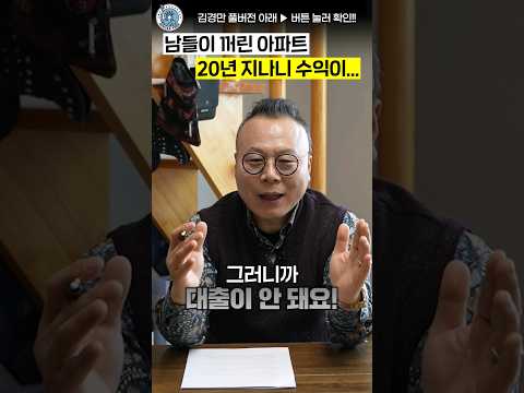 사람들이 투자 안 한 아파트 혼자 매수한 결과