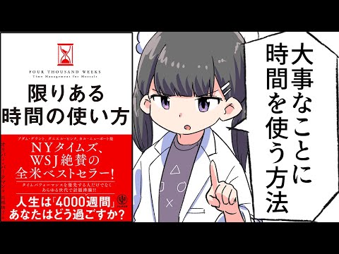 【要約】限りある時間の使い方【オリバー・バークマン】