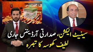 Senate Elections 2021, Latif Khosa comments on the Presidential Ordinance