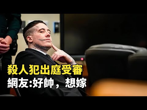 美國殺人犯虐殺兩人，卻因長得帥走紅，腦殘網友：好帥，想嫁！他和死侍同名