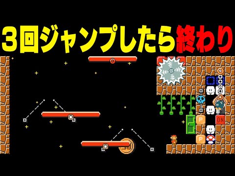 ドアを入る度にジャンプする回数が決められている...！？【マリオメーカー // マリメ2】