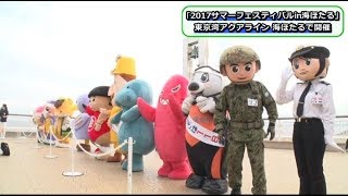 夏休みイベント「サマーフェスティバル in 海ほたる」　東京湾アクアライン海ほたるＰＡで開催