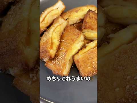 5児ママ〜梅しそチーズ甘辛厚揚げ〜#shorts