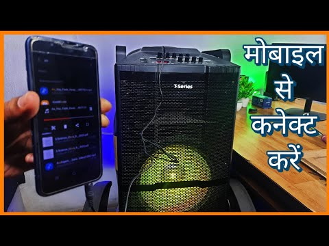 how to connect trolley speaker to mobile by aux cable | mobile ko home theatre se kaise connect kare