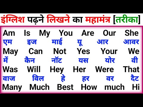 अंग्रेजी पढ़ना-लिखना कैसे सीखें ? English padhna kaise sikhe zero se | How to learn English easily