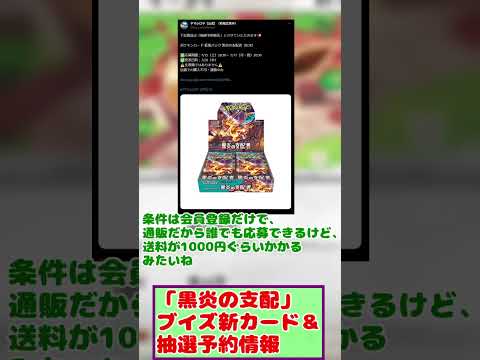 【最新情報】ブイズ新カードなどが公開＆黒炎の支配者抽選予約情報