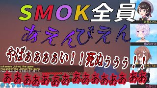 【#１ブロSMOK】SMOK全員あえんびえんしてる１ブロックマインクラフト【ホロライブ/大空スバル/大神ミオ/猫又おかゆ/戌神ころね】