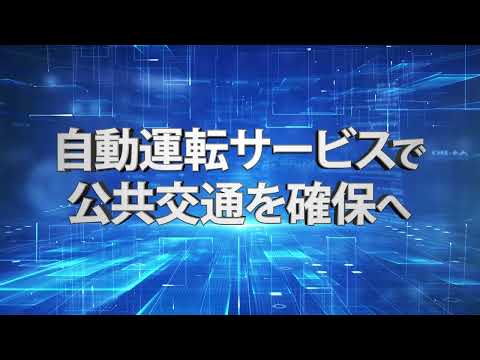 自動運転車へのインフラ支援について