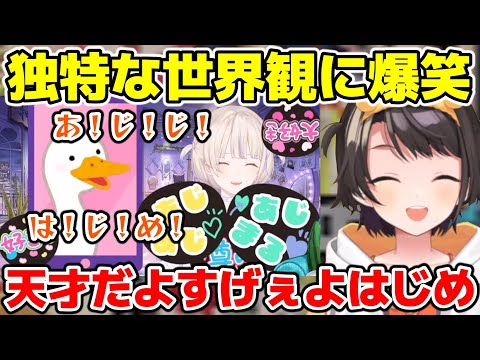 プレゼント動画の独特な世界観のはじめに爆笑するスバル【ホロライブ/切り抜き/大空スバル/轟はじめ】