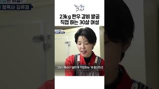 23kg 한우 갈비 발골 직접 하는 30살 여성