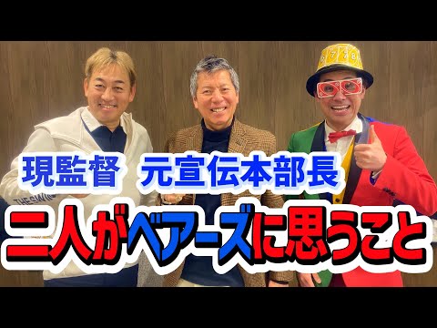 【対談】埼玉武蔵ヒートベアーズ、現監督と元宣伝本部長が思うこととは？