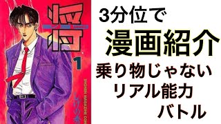 【おっちゃんのマンガ紹介】将〔ショウ〕　バリバリ伝説　頭文字Ⅾのしげの秀一先生の作品です。