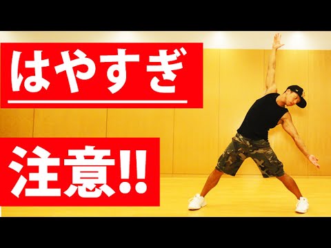 痩せすぎ注意ダンス ｜ ハイスピード＆左足スタート版　Aerobics workout for beginners