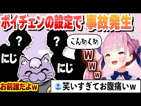 にじさんじから来た刺客のサプライズ ボイチェンの設定事故発生で爆笑するあくたん【湊あくあ/猫又おかゆ/椎名唯華/笹木咲/ホロライブ/切り抜き】