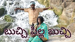 Buchi O Buchi folk song || Sonala || Adilabad|| AJ Media