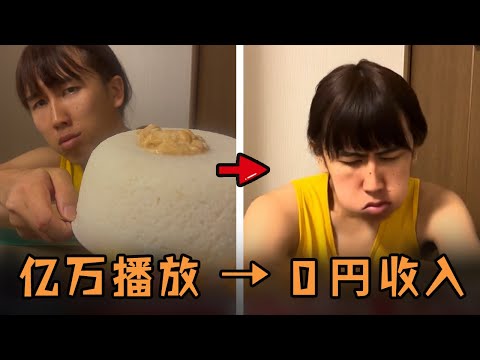 日本奇葩吃播只吃米飯，國內無人看卻在海外爆紅，播放量破億萬結果自己收入依然為0？！#故事 #解說 #人物 #賺錢 #有趣