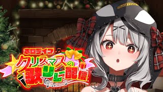 【singing】クリスマス歌枠リレー！冬Songでバトンたっち！【沙花叉クロヱ/ホロライブ】