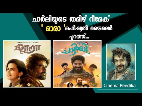 Maara Tamil Movie Official Trailer | Review | Charlie Malayalam Movie Remaked in Tamil | Maara Movie