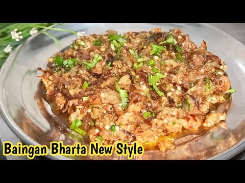 Easy Baingan Bharta Recipe ll बैंगन के भरते की इतनी आसान रेसिपी आपने पहलेे नही देखी होगी ll AMK