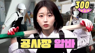 Legendary first part-time job🔥 Are you tired of construction site part-time job...?ㅣWORK-DOLㅣNMIXX