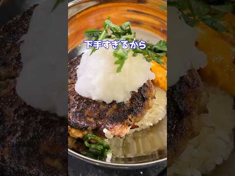 合同練習での謎feat.おろしハンバーグスーパー #shorts #料理