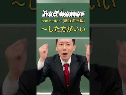 【Go To 英文法】had betterの使い方～助動詞③～