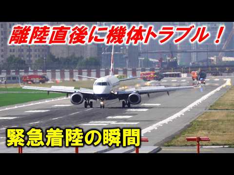 【緊急事態発生】離陸した飛行機が引き返しロンドン/シティ空港に緊急着陸！