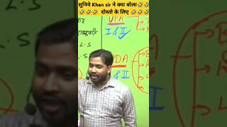 सुनिए खान सर ने क्या बोला 🤣🤣🤣🤣#khansir #ssc #shortvideo #viralvideo #motivation #india #shorts #gk