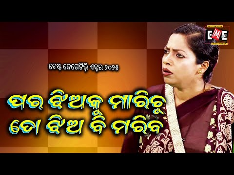 PARA JHIA KU MARICHU TO JHIA MARIBA | HIGH VOLTAGE JATRA | EASTERN OPERA