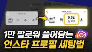 7분이면 세팅 가능한 초간단 인스타 프로필 세팅법