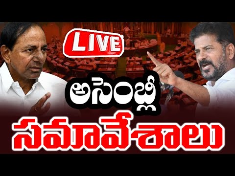 Telangana Assembly Sessions 2024 LIVE | CM Revanth Reddy VS KCR | BRS vs Congress | Cinema Garage